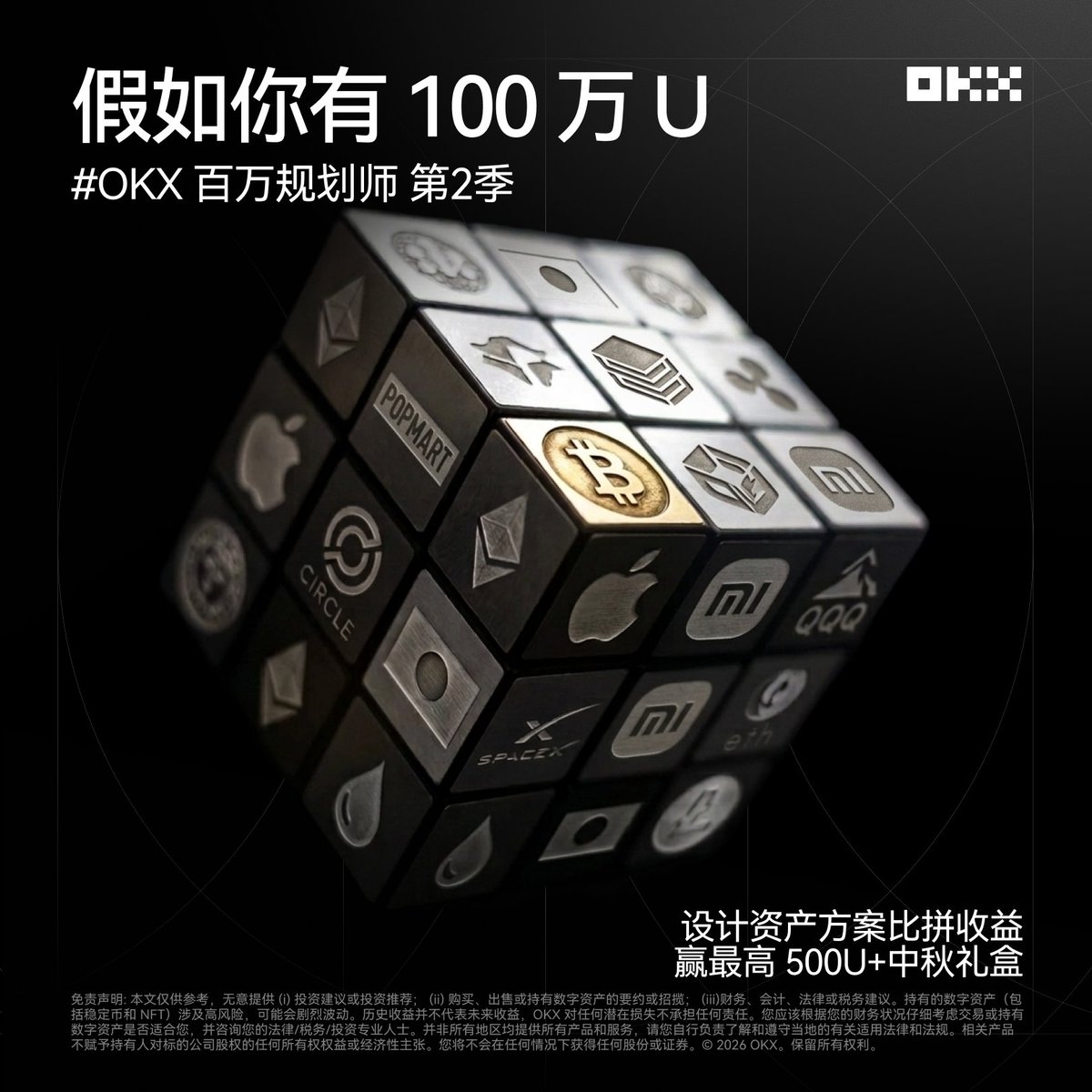 okxchinese's tweet photo. BTC 在 75k–82k 来回震荡，下周 FOMC 临近，如何多板块配置资产、实现收益最大化？

百万规划师 S2 开赛！还是 100 万 U 虚拟本金，资产覆盖2+不同板块，收益额 Top5 赢 200–500U，发布星球还能抽中秋礼盒x15~

即日起至9月16日，带上方案和 #OKX百万规划师 RT 本条，提交表单即可参与⬇️