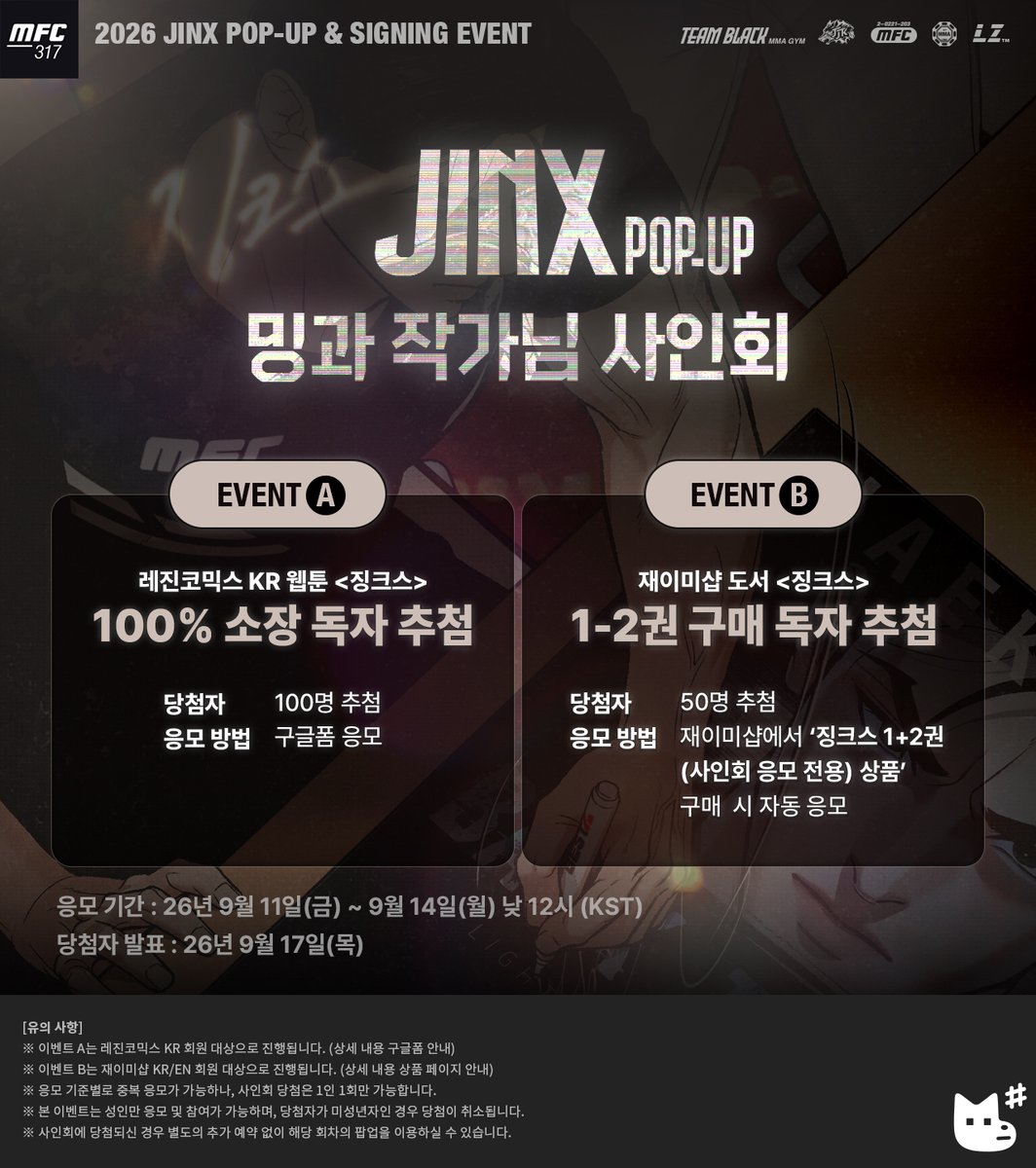 JMEESHOP's tweet photo. 2026 JINX POP-UP: SIGNING EVENT
징크��� 팝업 #밍과 작가님 사인회

▪️레진코믹스 KR에서 〈징크스〉
100% 소장 독자 중 100명 추첨
⇨ 응모 링크: https://t.co/tkA7n0aP9B

▪️재이미샵 KR/GLOBAL에서 〈징크스〉 1-2권
사인회 응모 전용 상품 구매 독자 50명 추첨
⇨ 응모 & 구매 링크
KR: https://t.co/p9yBSB6xm7
GLOBAL: https://t.co/a3crViVahU

※ 자세한 안내는 이미지와 링크에서 확인해 주세요!

#징크스팝업 #JINX_POPUP
#징크스 #레진 #재이미샵