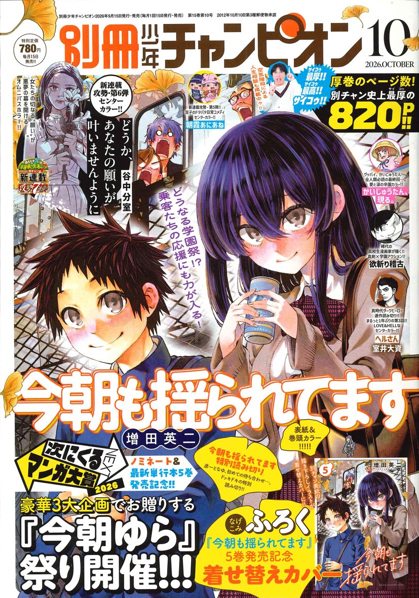 別冊少年チャンピオン編集部 (@Bessatsu_champ) / X