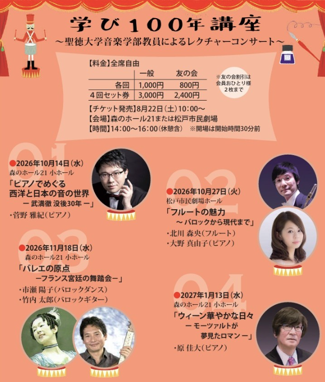cllinkag34323's tweet photo. 🎉学び100年講座🎉
レクチャーコンサートの紹介

①「ピアノでめぐる西洋と日本の音の世界ー武満徹　没後30年ー」

武満徹のピアノ作品のほか、彼に影響を与えたクラシックの名曲を紹介いたします。

🗓️2026年10月14日(水)
森のホール21　小ホール　14時～16時

🎹菅野雅紀（ピアノ） https://t.co/B3RY1llH5N