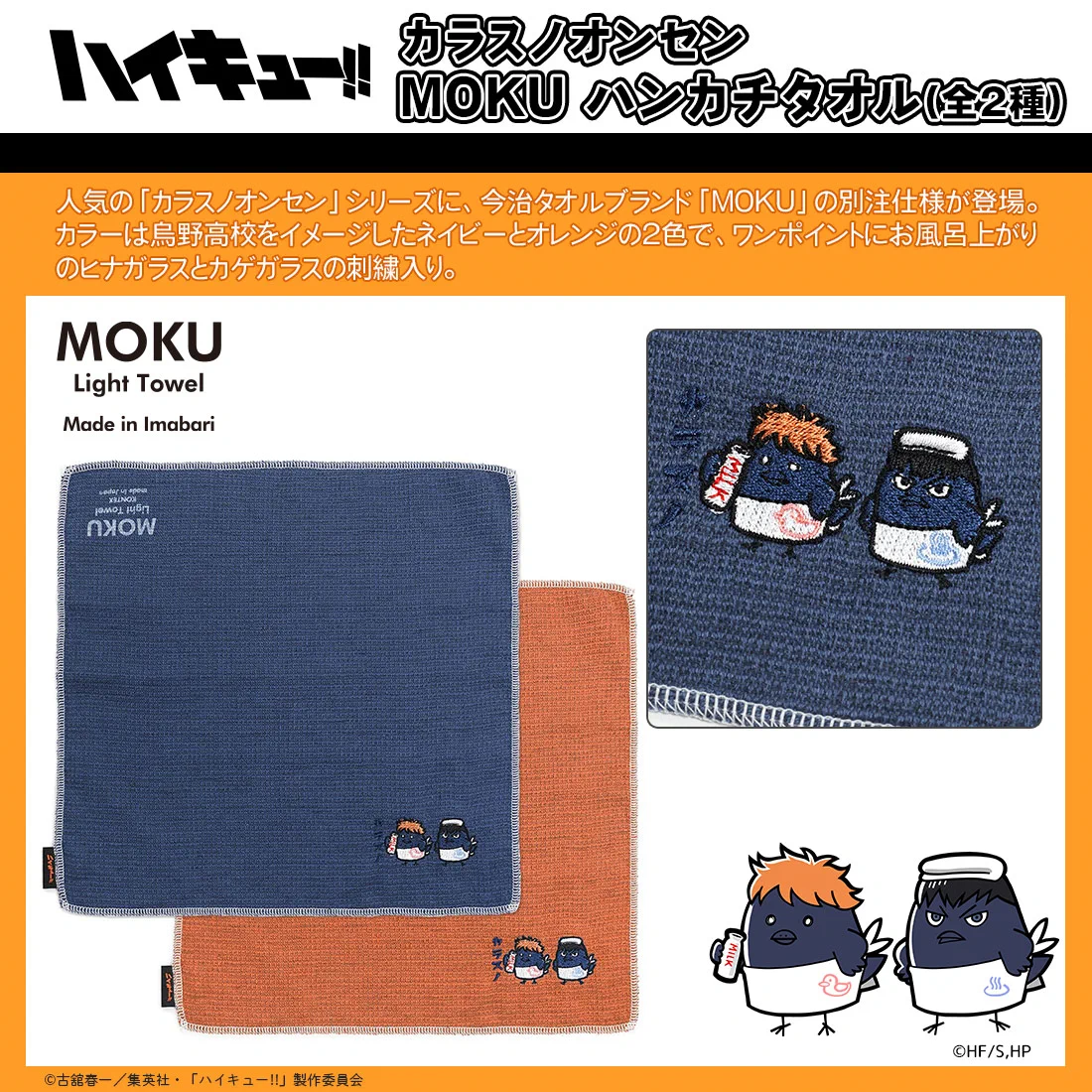 ハイキュー!! グッズ&情報 على X: 