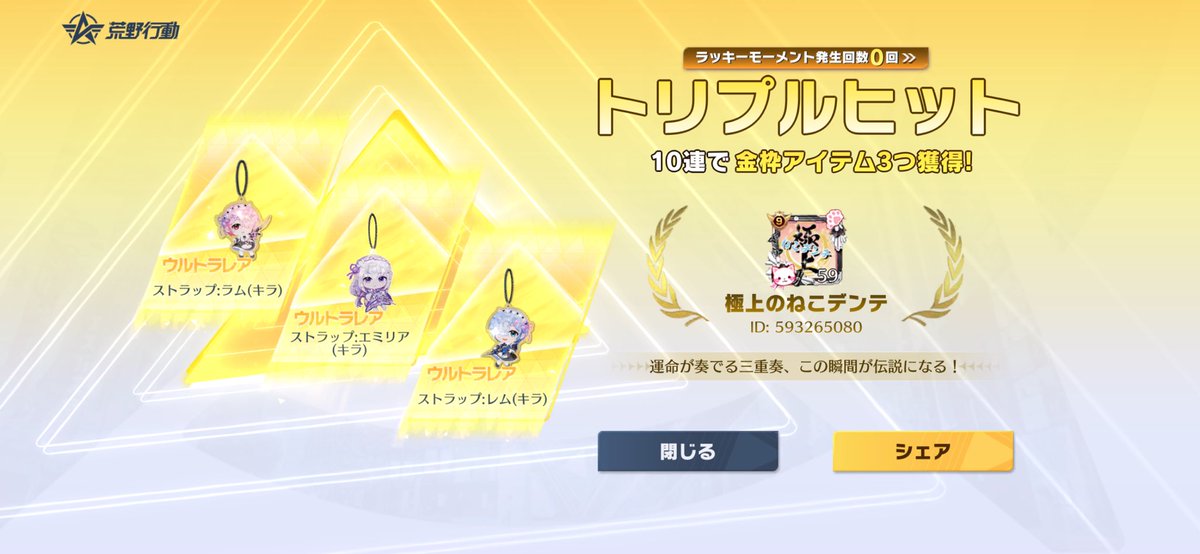 gamenekogirl's tweet photo. トリプルヒット〜！！！
#荒野行動　#GAME_KNIVES_OUT #ゼロから始める異世界生活 https://t.co/HsKOujouYE
