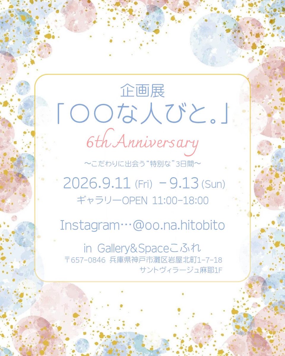 itomoyo110's tweet photo. 『〇〇な人びと。』6th Anniversary
1日目始まりました！

金木犀と秋支度♪

＊9/11(金)〜13(日) 11:00〜18:00
＊Gallery &amp; Space こふれ(兵庫県)
＊今回は在廊を予定しておりません。ご了承のほどよろしくお願いいたします。 https://t.co/eeoJMXSiml