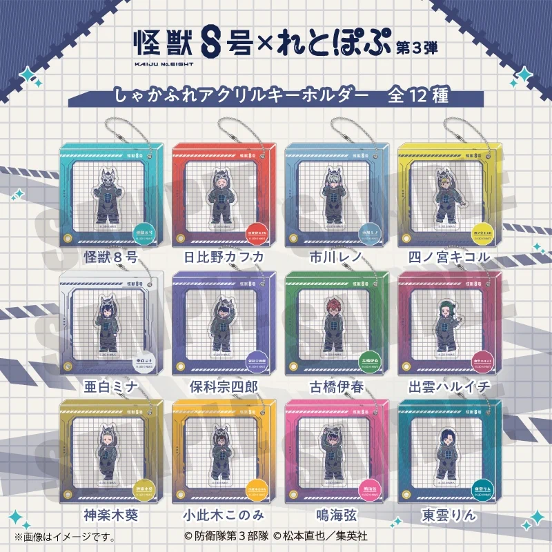 アクリルキーホルダー、ブルーレイセット 怪獣8号グッズ情報！ on X: 