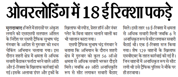 moradabadpolice's tweet photo. #Moradabadpolice_In_News.
#MoradabadPolice
#UPPInNews
#UPPolice https://t.co/jEN6S3IduW