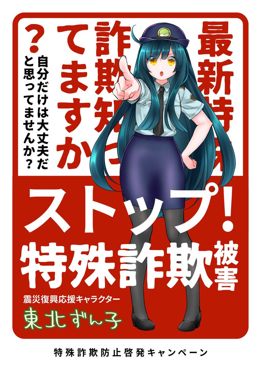 s_wbc's tweet photo. 来週9月14日（月）当店の #東北ずん子 さんが仙台中央郵便局での特殊詐欺防止啓発キャンペーンで販売会を行わせていただくことになりました。（寝耳に水
11:00～販売開始となります。誰でもご来場いただくことができます。お時間のある方はぜひ仙台中央郵便局にお集まりください。 詳細はコチラ↓ https://t.co/hAoF1r28UQ