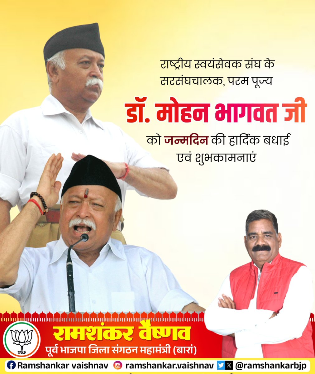 ramshankarbjp's tweet photo. "संघे शक्ति कलियुगे" 🚩

प्रखर राष्ट्रवादी, हम सभी के पथ प्रदर्शक, विश्व के सबसे बड़े संगठन राष्ट्रीय स्वयंसेवक संघ के सरसंघचालक परम पूजनीय “श्री मोहन भागवत जी” को जन्मदिन की हार्दिक शुभकामनाएं !!

आप शतायु हो, प्रभु श्रीराम जी का आशीर्वाद सदैव बना रहे !!

#MohanBhagwat 
#RSSorg https://t.co/KH5QI1xMPI