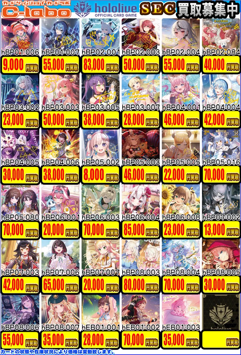 カードラボ水戸店 в X: „【ホロライブOCG 買取情報】 ☆ホロカSEC/OUR
