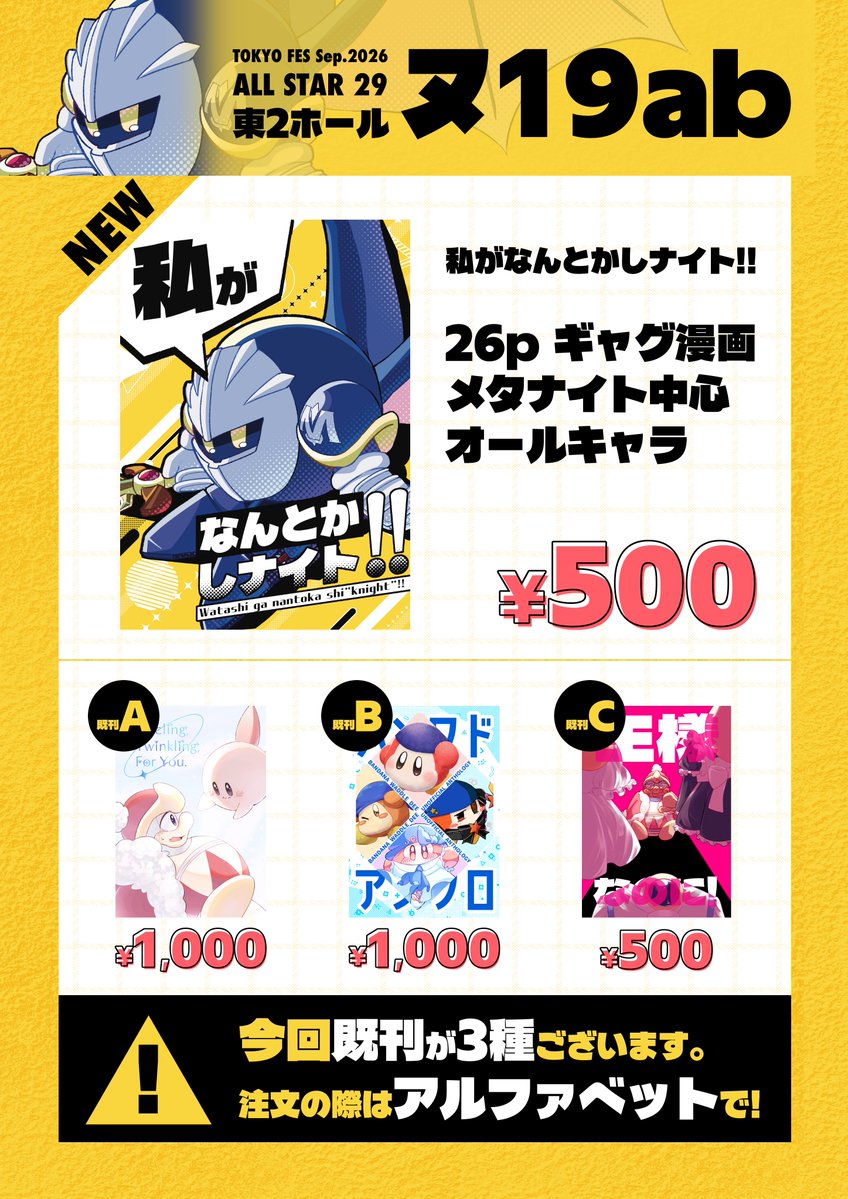 mrdkkrg's tweet photo. 今週末9/13(日)にオルスタ29出ます！！
抱腹絶倒メタナイトギャグ本が出ます、来てね！！
#イベントGO_赤ブー https://t.co/PhGR0NcCSE