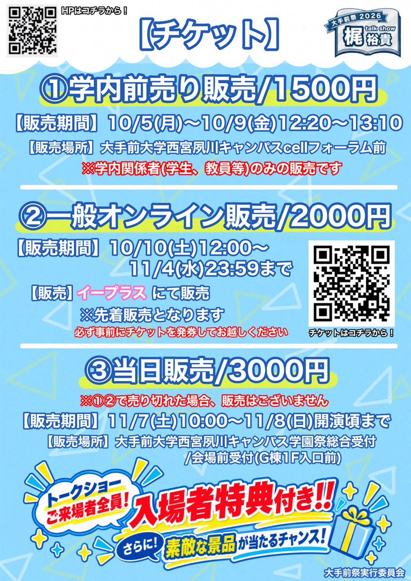 FestivalOtemae's tweet photo. 皆さんこんにちは！
今年度の大手前祭は声優の『梶裕貴』さんをお招きしてトークショーを開催🙌
開催日は11月8日(日)です‼️
この大変貴重な機会をお見逃しなく👀
皆様のご来場を心からお待ちしております。
詳細は画像をチェック！
※注意事項をよくお読みください。
#大手前祭 #学園祭 #梶裕貴 https://t.co/G2n7iqUgqO