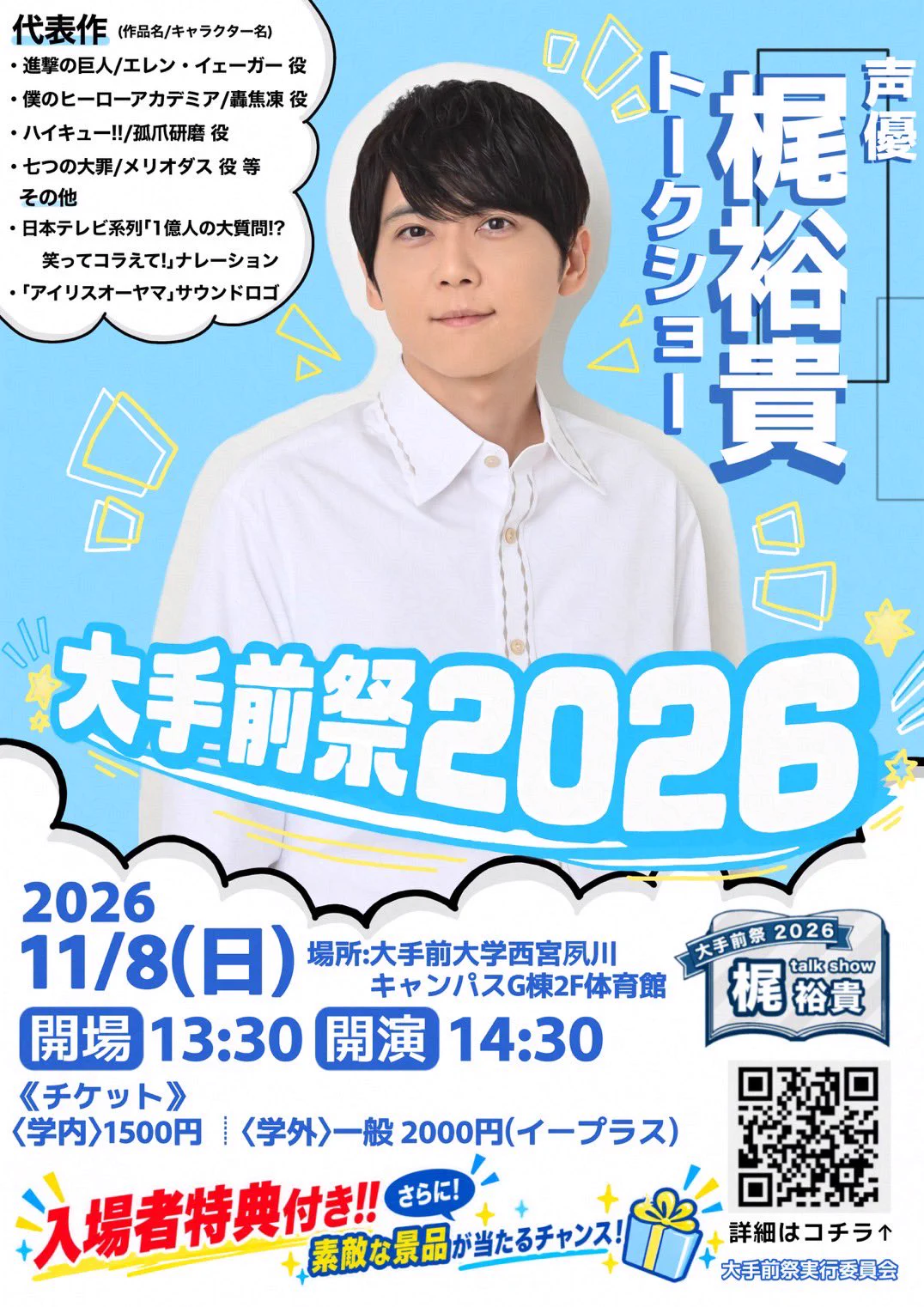 大手前大学・短期大学 大手前祭実行委員会 on X: 