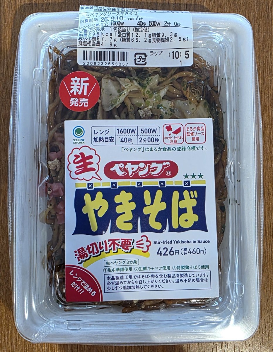 lovenamabeer's tweet photo. ファミマさん
ありがと！
ペヤングが焼きそばで一番好き https://t.co/xbfvXFuj7c