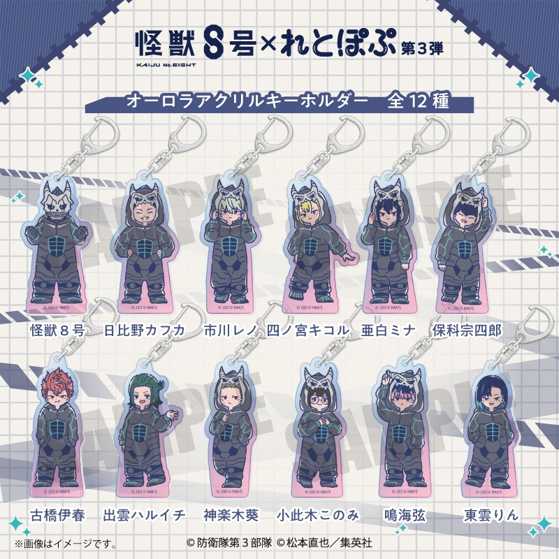 KaijuNo8_goods's tweet photo. れとぽぷデザインをまとめて持ち歩ける！✨

【アニメ『怪獣８号』 れとぽぷ 第3弾 クリアポーチ】

小物収納にも便利なかわいいポーチ！

2026年11月上旬発売予定

アニメイトオンラインで予約開始！
https://t.co/RM7DcC8RC0 https://t.co/skON2UJYog