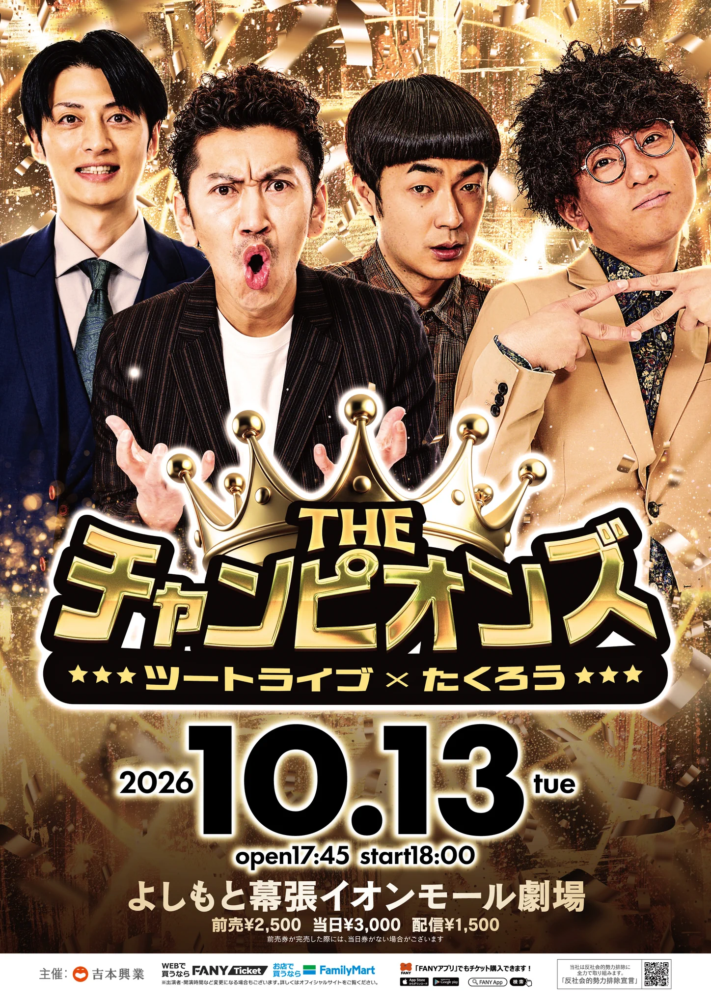 よしもと幕張イオンモール劇場 on X: 