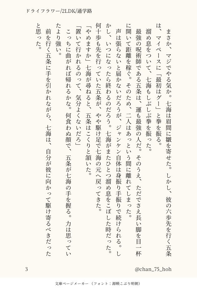 chan_75_hoh's tweet photo. 第71回お題：ドライフラワー/2LDK/通学路
#七五ワンドロワンライ延長戦
#七五ワンドロワンライ

作成時間2.5~3h（たぶん）、全10p、お題はすべて使用しました。
夏のことを知りたい五と二人を見守る七の話 https://t.co/lpZhAAehxc