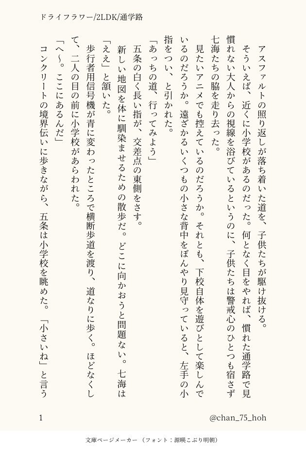 chan_75_hoh's tweet photo. 第71回お題：ドライフラワー/2LDK/通学路
#七五ワンドロワンライ延長戦
#七五ワンドロワンライ

作成時間2.5~3h（たぶん）、全10p、お題はすべて使用しました。
夏のことを知りたい五と二人を見守る七の話 https://t.co/lpZhAAehxc