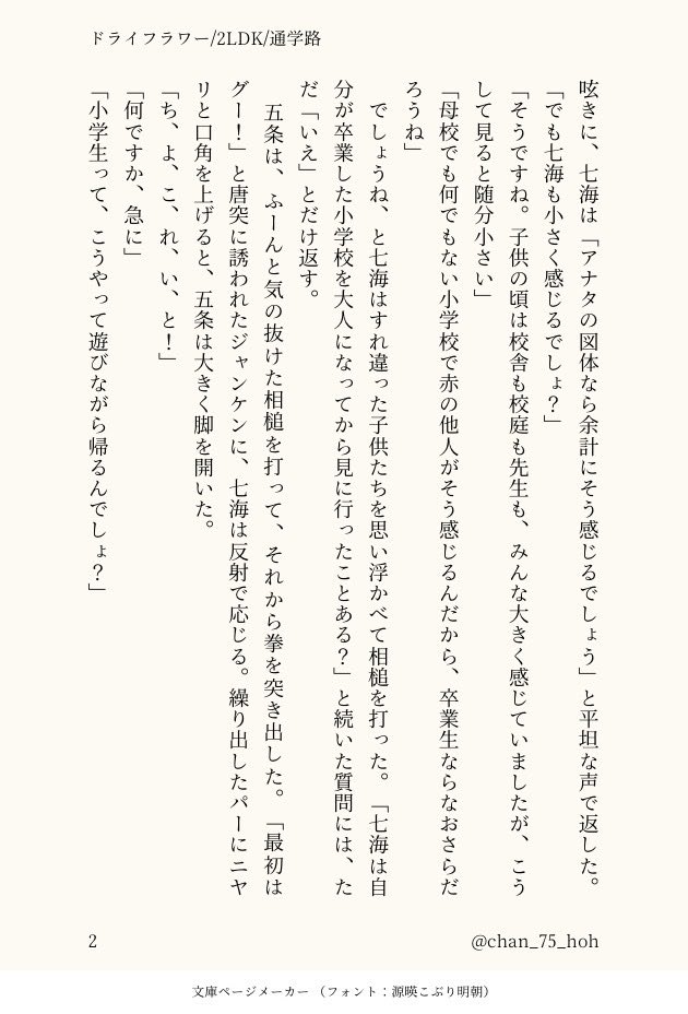 chan_75_hoh's tweet photo. 第71回お題：ドライフラワー/2LDK/通学路
#七五ワンドロワンライ延長戦
#七五ワンドロワンライ

作成時間2.5~3h（たぶん）、全10p、お題はすべて使用しました。
夏のことを知りたい五と二人を見守る七の話 https://t.co/lpZhAAehxc
