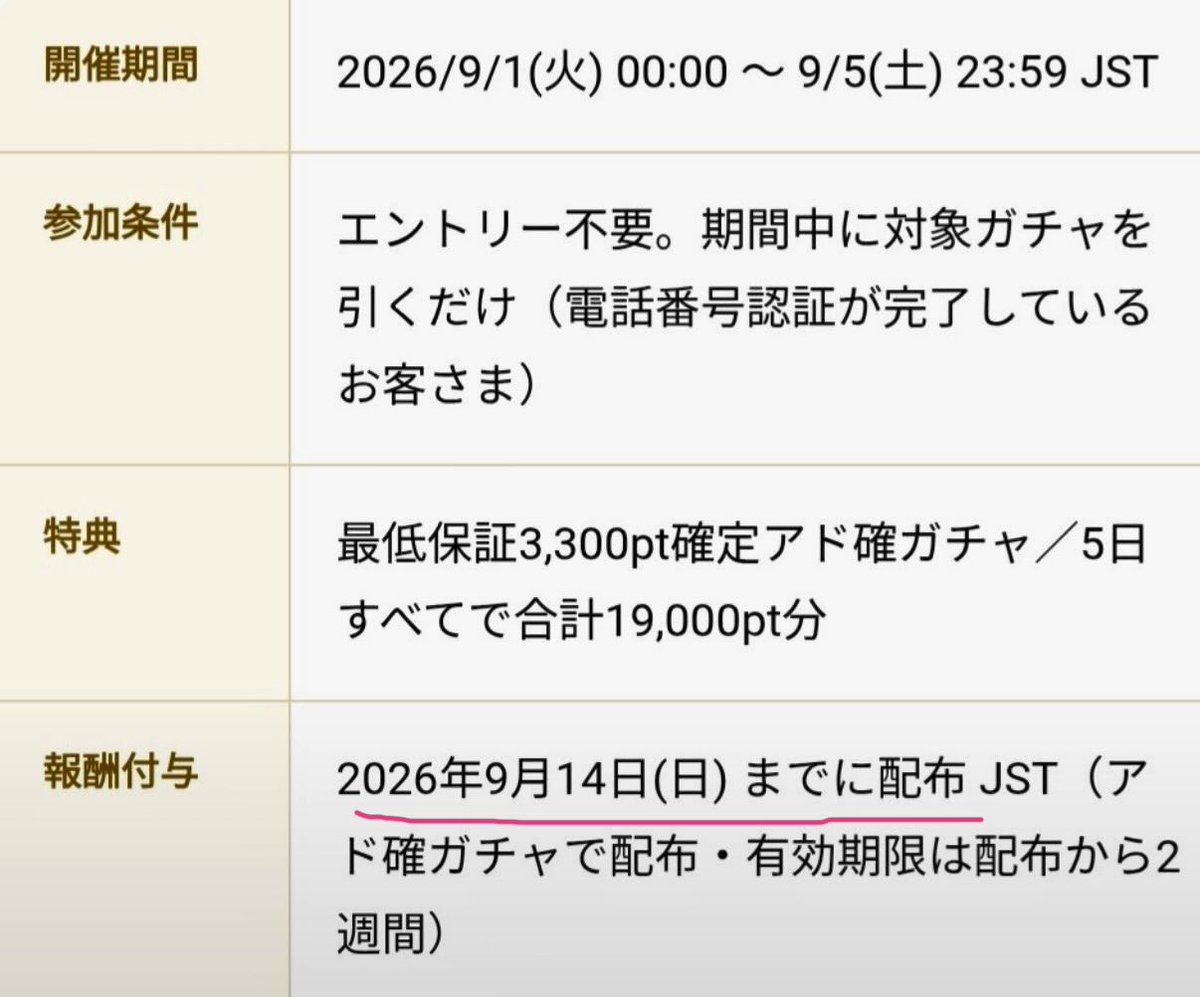 Ranrandes0907's tweet photo. 前回のスタンプラリーの報酬は9月14日だそう。
たしかに14日までにとは書いてあるが、ユーザー側からすれば5日に終わった時点で2、3日で来ると思う方が大多数のような気がする。
9月からクローブもやろうと思ったけど、
報酬分消化して撤退かな…
ちょっと残念。

#クローブオリパ
#スタンプラリー https://t.co/lUCtMBmNP1
