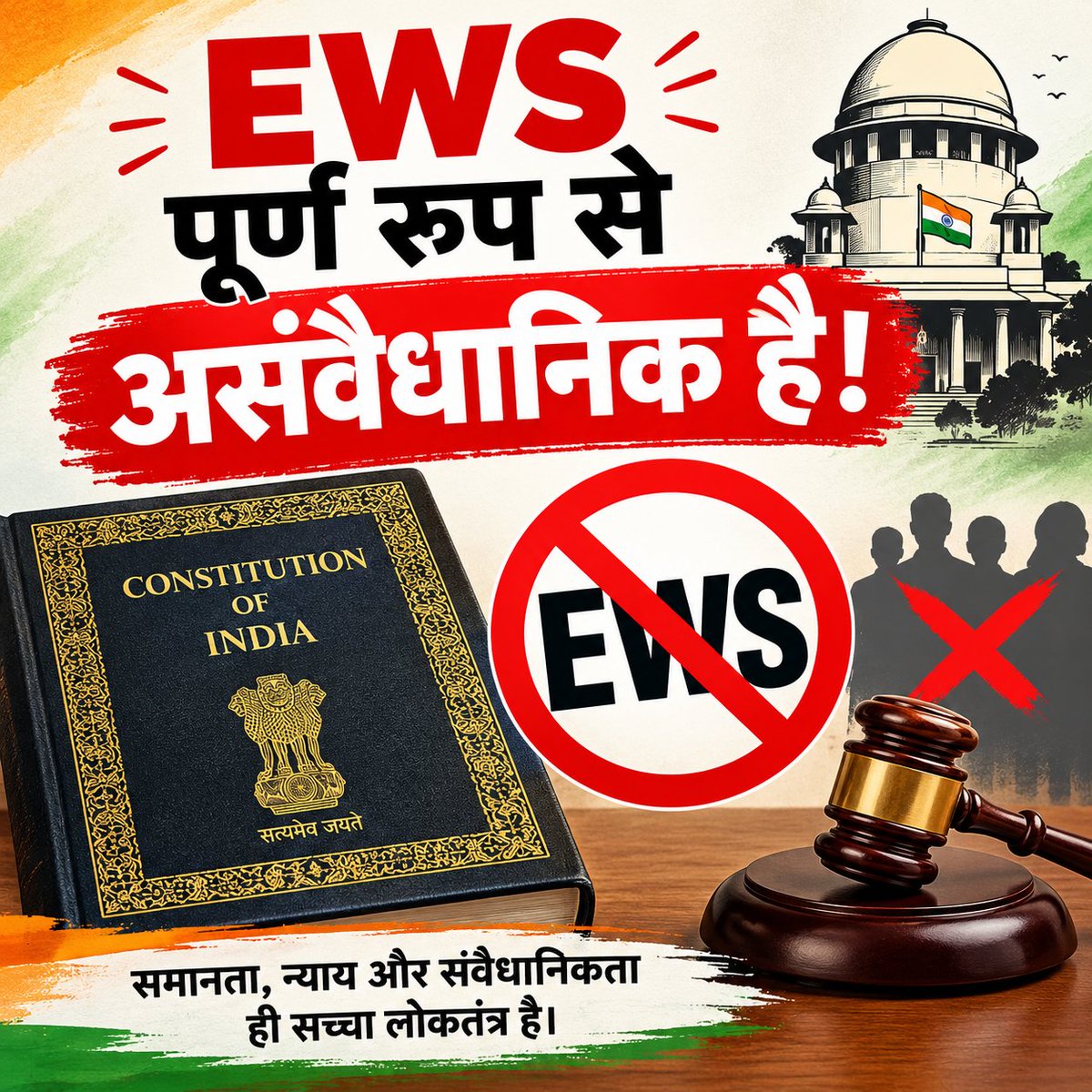 GyanDelhiVns's tweet photo. EWS पूर्ण रूप से असंवैधानिक है? 
आरक्षण का आधार आर्थिक या सामाजिक? 
अपनी राय अवश्य दें!!! 
@grok https://t.co/VUGpD1k0rF