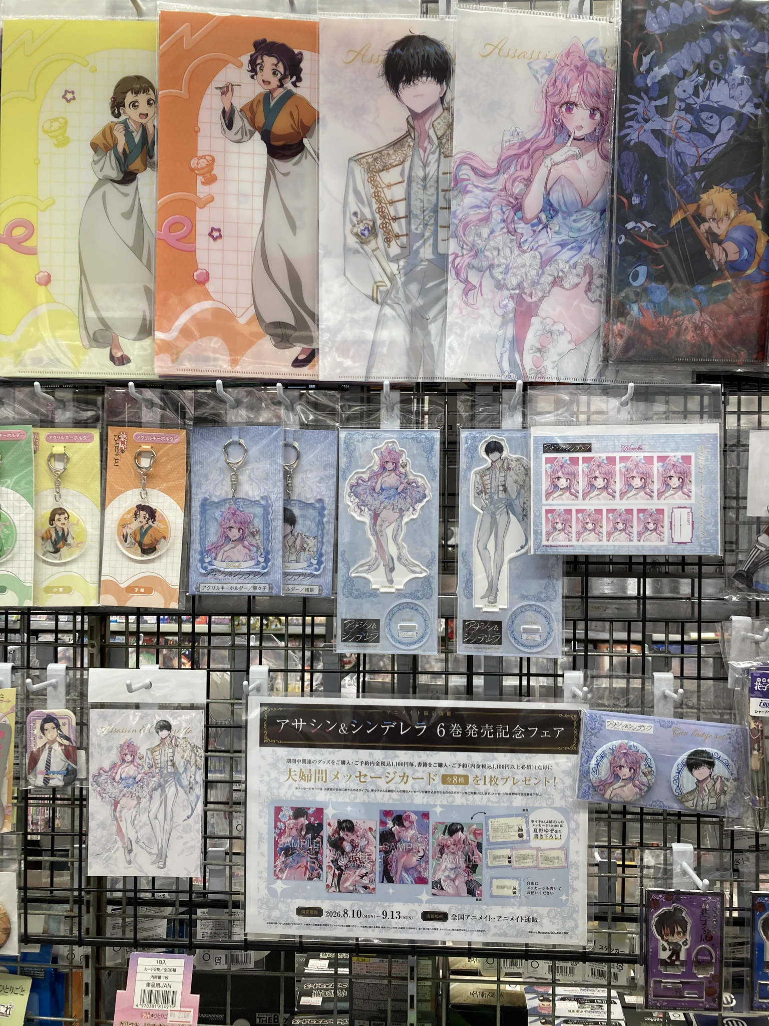 アサシン様 リクエスト 6点 まとめ商品 アニメイト布施 on X: 