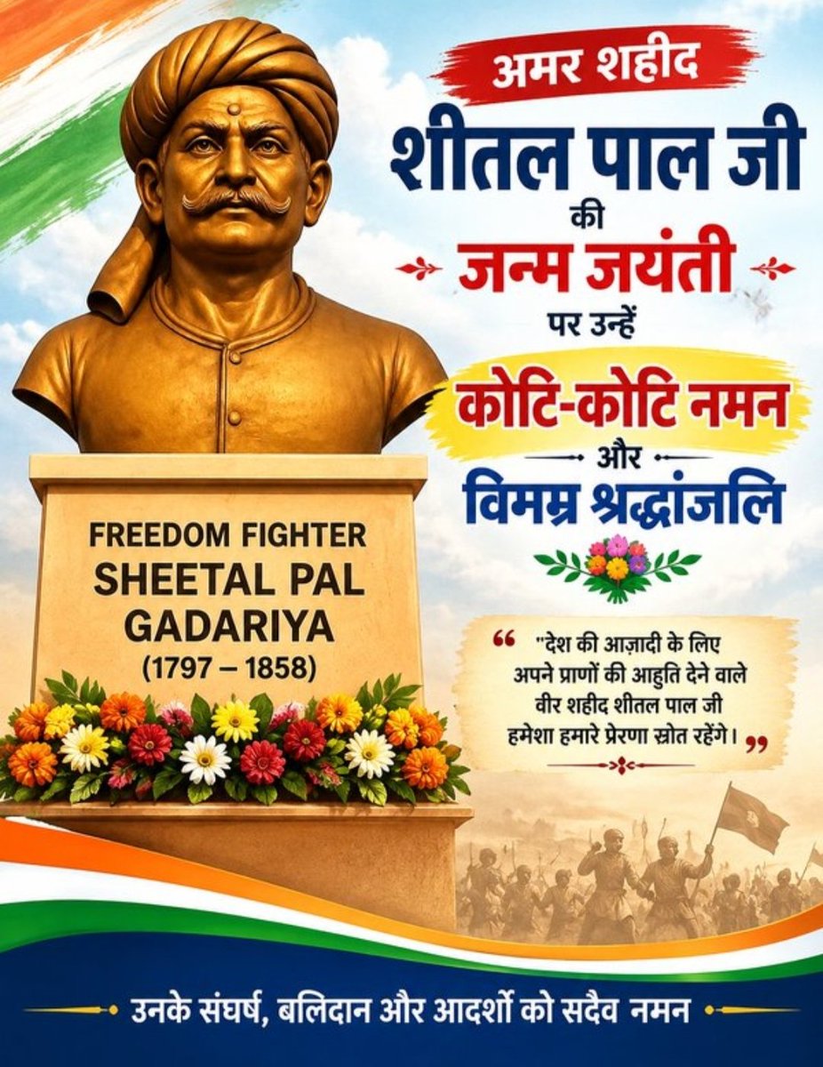 KrantiArmy's tweet photo. गडरिया समाज के इस क्रांतिकारी को
लोग भूल गए! अमर शहीद शीतल पाल जी की जयंती पर शत-शत नमन! ​कल 9 सितंबर 2026 को इनकी जयंती थी और सच कहूं तो कल सोशल मीडिया पर देखकर ह��� मुझे इनके बारे में पता चला।
​#SheetalPal #GadariyaSamaj #AmarShaheed #IndianHistory https://t.co/n3AIwjMuZR