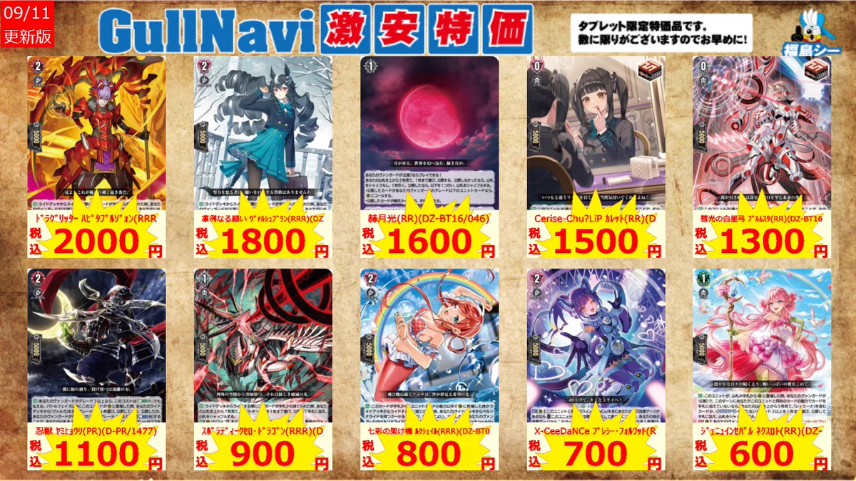 ヴァンガード 幻真覚醒 Cerise-Chu Lip カレット RR4枚セット カードゲームのシーガルイオン福島店 on X: 