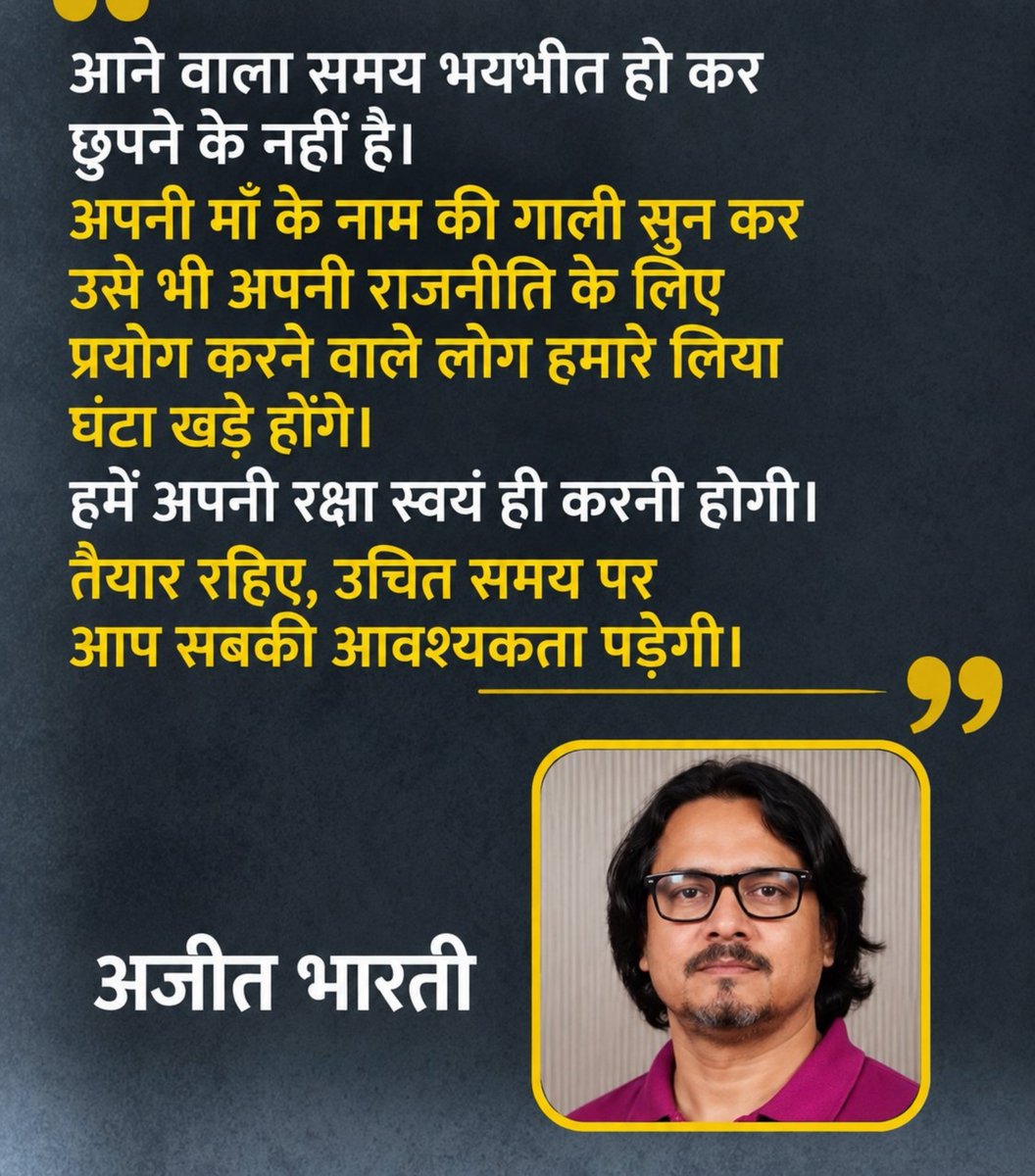 Im_Ritikaa's tweet photo. परम ज्ञानी क्रिटिक: ब्रह्मा जी के बाद सीधा अजीत जी!
मोदी जी तो छोड़िए, अगर भगवान आकर भी कोई पॉलिसी बना दें, तो अजीत जी अपने कैमरे के सामने बैठकर चश्मा ठीक करते हुए बोलेंगे

"नीति ठीक है, लेकिन नियत में लूपहोल है!"

भाई साहब सरकार के हर फैसले में ऐसे कमियां ढूंढते हैं जैसे शादी में कोई नाराज़ फूफा पनीर की सब्जी में नमक कम ढूंढता है।

इन्होंने कम्युनिस्टों (Left) से तो हमेशा नफरत की है, लेकिन अब बीजेपी और मोदी सरकार की नीतियों पर रोज लाइव आकर इतनी लानत-मलानत भेजते हैं कि असली विपक्ष (Opposition) भी इनसे ट्यूशन लेने की सोच रहा है।

उनका शो भले ही 'साप्ताहिक बकैती' हो, पर मोदी जी पर नुक्ताचीनी करना इनका 'दैनिक रोजगार' बन चुका है। बजट आए तो दिक्कत, आरक्षण पर फैसला आए तो दिक्कत, नया कानून आए तो दिक्कत। 

ऐसा लगता है कि प्रधानमंत्री सुबह उठकर सबसे पहले चाय पीते हैं और सोचते हैं

"आज ऐसा क्या करूं जिससे अजीत भारती के शाम के लाइव की स्क्रिप्ट तैयार हो जाए?"🤔

इंटरनेट पर बैठकर "मोदी सरकार झुक गई" जैसे थंबनेल बनाने वाले अजीत भारती को खुद दिल्ली पुलिस के सामने झुककर यह समझाना पड़ रहा है कि "हुजूर, वो तो बस एक वीडियो की प्रतिक्रिया थी, मेरा इरादा गलत नहीं था!