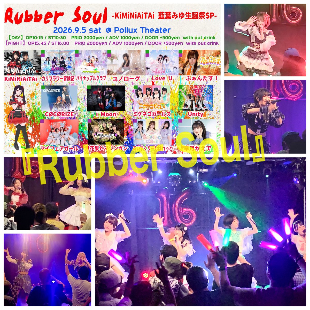 torajiro333's tweet photo. ▪️9/5(土)①
『 #RubberSoul  #KiMiNiAiTAi #藍葉みゆ 生誕祭SP』
大阪日本橋・ポルックスシアターにて

#みーたん
🎂"Happy Birthday !"🎂

#Unity #おとは
#みんなおとはと音もだち

#iMoon
#萌歌 #羽菜 #乃乃華
#萌歌と萌えてみる
#はなを離さない
#のんちゃんわーるどにようこそ https://t.co/4ee0yc6pT3