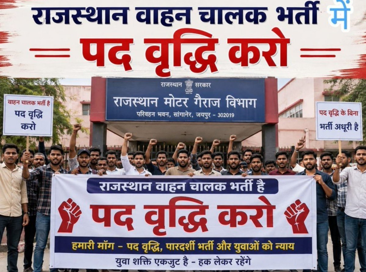 aryan54626's tweet photo. Post increase karo राजस्थान वाहन चालक भर्ती 2024
@BhajanlalBjp 
@Radhemahwa 
@alokrajRSSB @TheUpenYadav @svoruganti1466 @DrKirodilalBJP @JATbera1 @pantlp @KumariDiya @GovindDotasra @ashokgehlot51 https://t.co/uexhHDwSvY