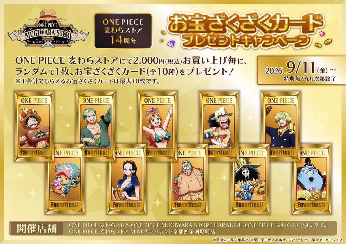 ONE PIECE 麦わらストア公式 (@mugistore_info) / X