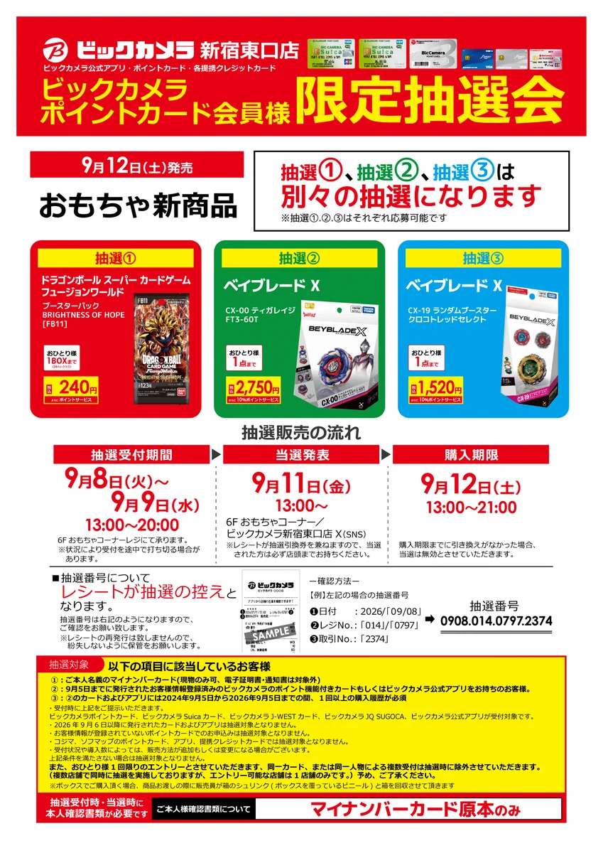 ビックカメラ新宿東口店 on X: 