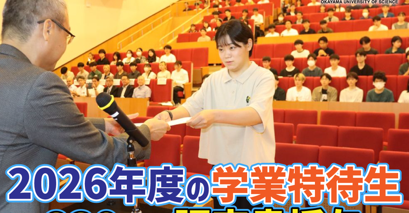 newscastjp's tweet photo. 【岡山理科大学】2026年度の学業特待生230人に認定書授与 - 学校法人加計学園
 学業特待生 - 学生支援 - 岡山理科大学 - 授業料免除 - 認定書授与式
@Kake_E_I