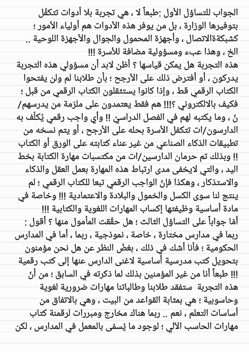 NABILBINSALIH's tweet photo. #الكتب_الرقمية_المدرسية #التعليم_الالكتروني #وزارة_التعليم https://t.co/81M60H6i53