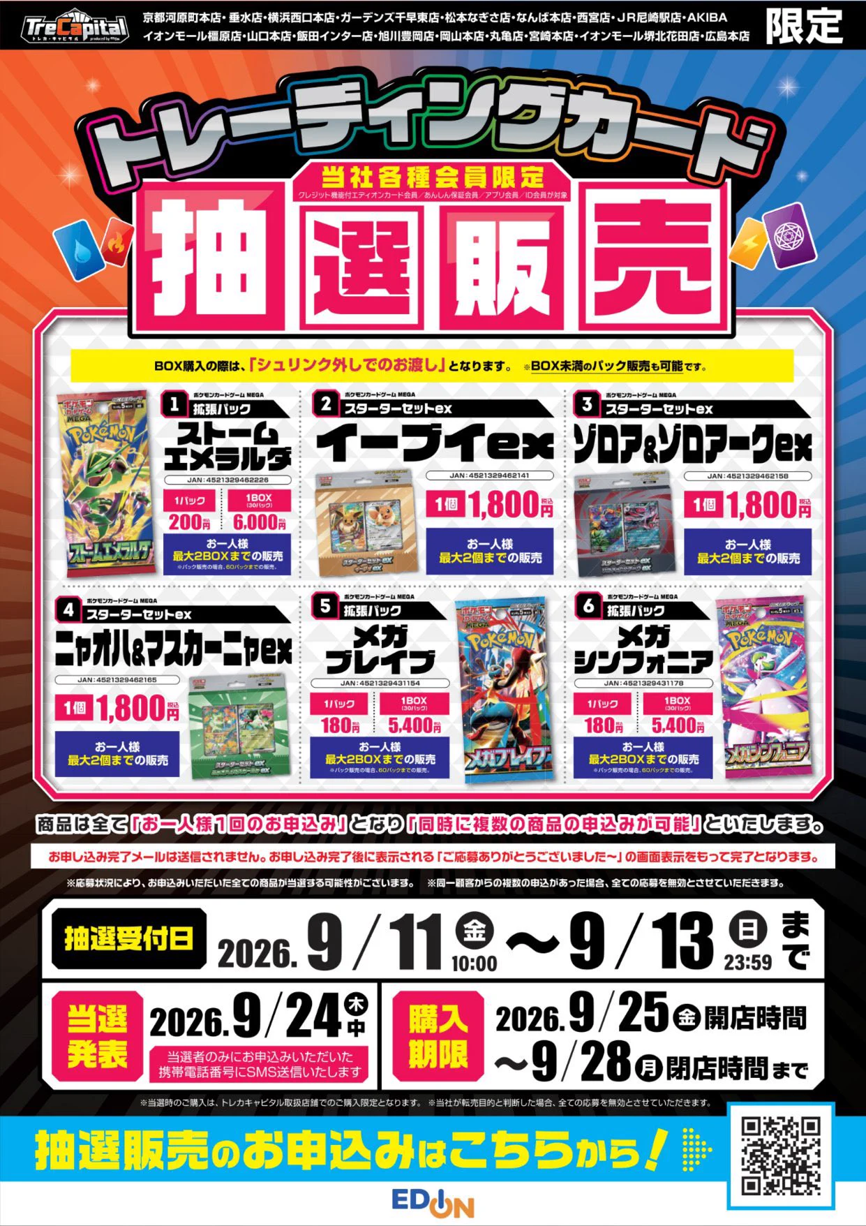 ♤ザビマル♣︎ トレカ投資 抽選 予約 再販速報 on X: 