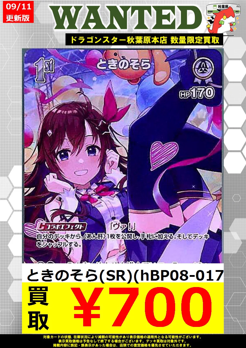 ドラゴンスター秋葉原店 on X: 