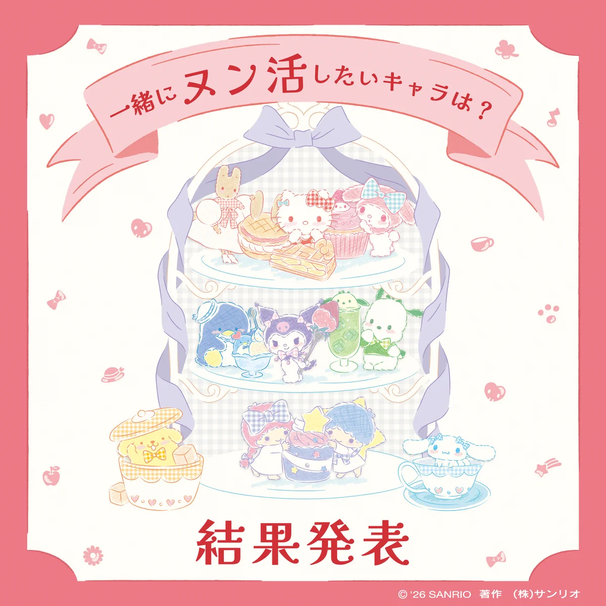 サンリオ【公式】 (@sanrio_news) / X