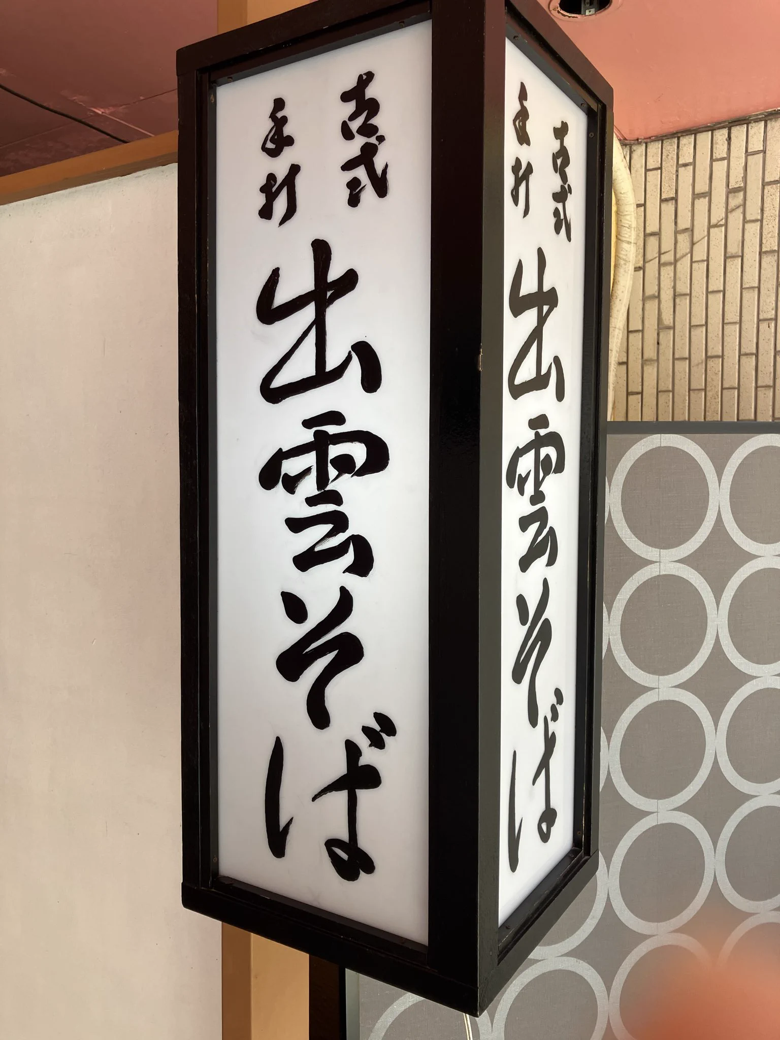 プロも勧めるお蕎麦用エンボスローラー大2本組 HR6G155aQAA5cML?format=webp&