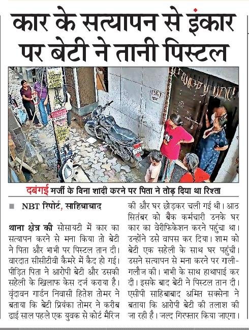 singhanurag92's tweet photo. पिता से बगावत कर दूसरी जगह शादी करने वाली बेटी ने ढाई साल बाद पिता के घर पहुंच कर पिस्टल तान दी, वीडियो वायरल। @ghaziabadpolice @Uppolice https://t.co/fUe6lnoBFu