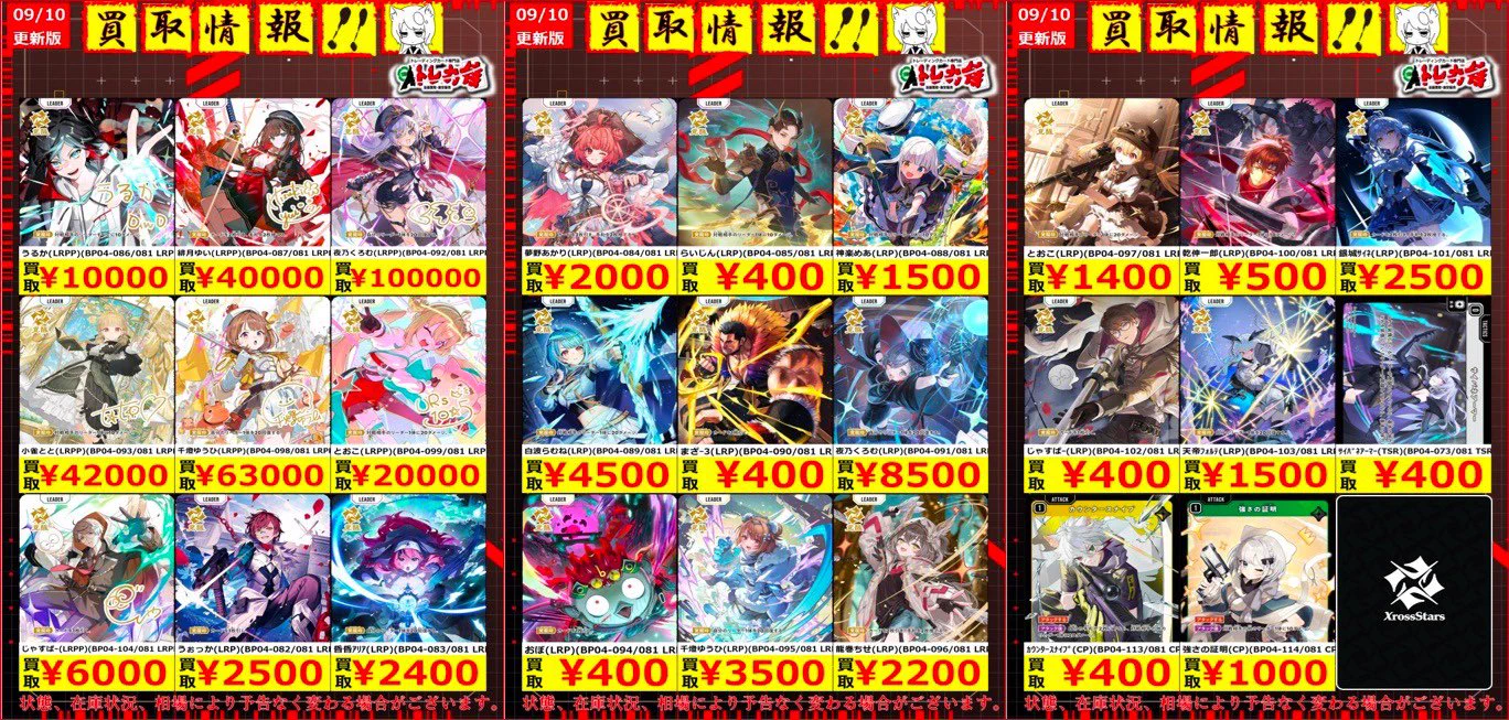 トレカ侍池袋本店@クロスタ取り扱い開始！ в X: „#クロススターズ