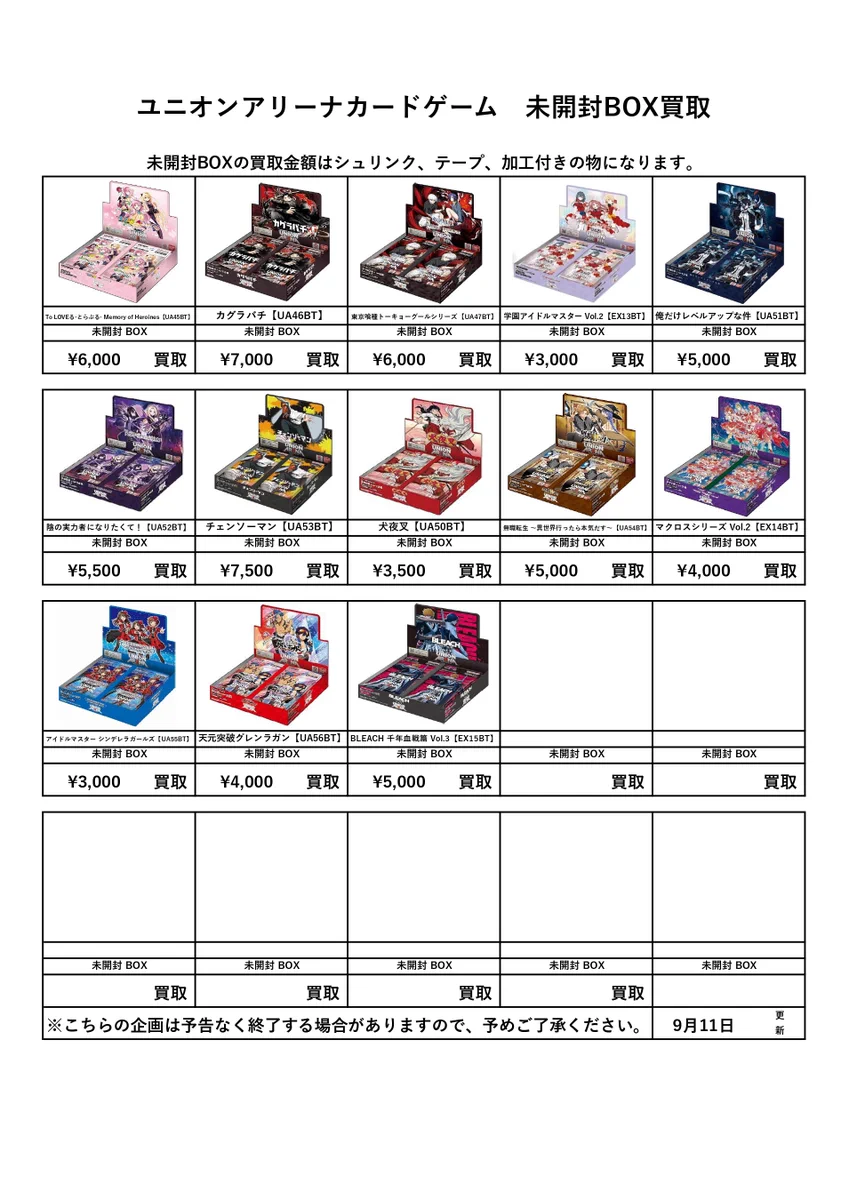 公式】千葉・茨城鑑定団 - 📦宅配買取💴送料無料！ в X: „☆ユニアリ未