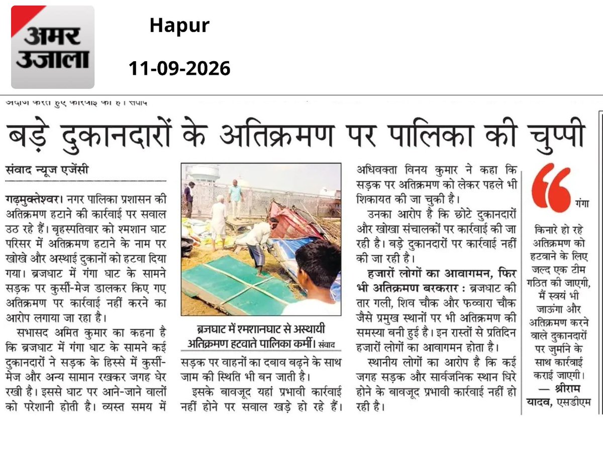 groundjunction's tweet photo. महोदय ब्रजघाट गंगानगर में अतिक्रमण हटाने ��ें पक्षपात किया जा रहा है के स्थान पर सड़क पर अवैध रूप से अतिक्रमण है
@DmHapur https://t.co/BBCrYgJ0dh