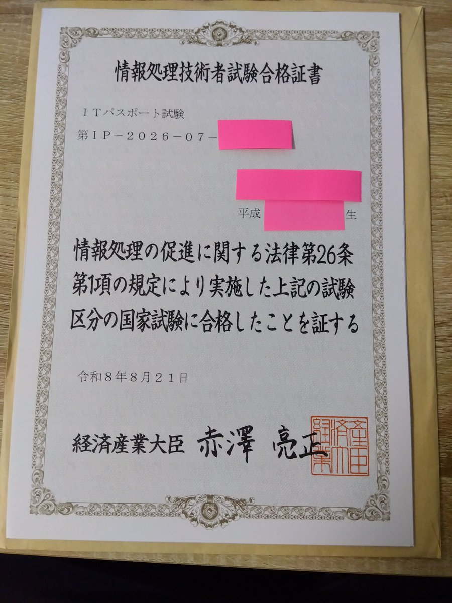 daidai1994d's tweet photo. ITパスポートの合格証書が届きました。

思っていたより地味に見えて、
あんまり嬉しくなかった😅

ついでに、
酒類販売管理研修も修了🌷
↑
なかなか日程が合わなくていけてなかったが、オンラインになったの聞き付けて即申込→当日受講＆修了（笑）

便利な世の中になったな🤔🌷 https://t.co/kwpJSuFcY6