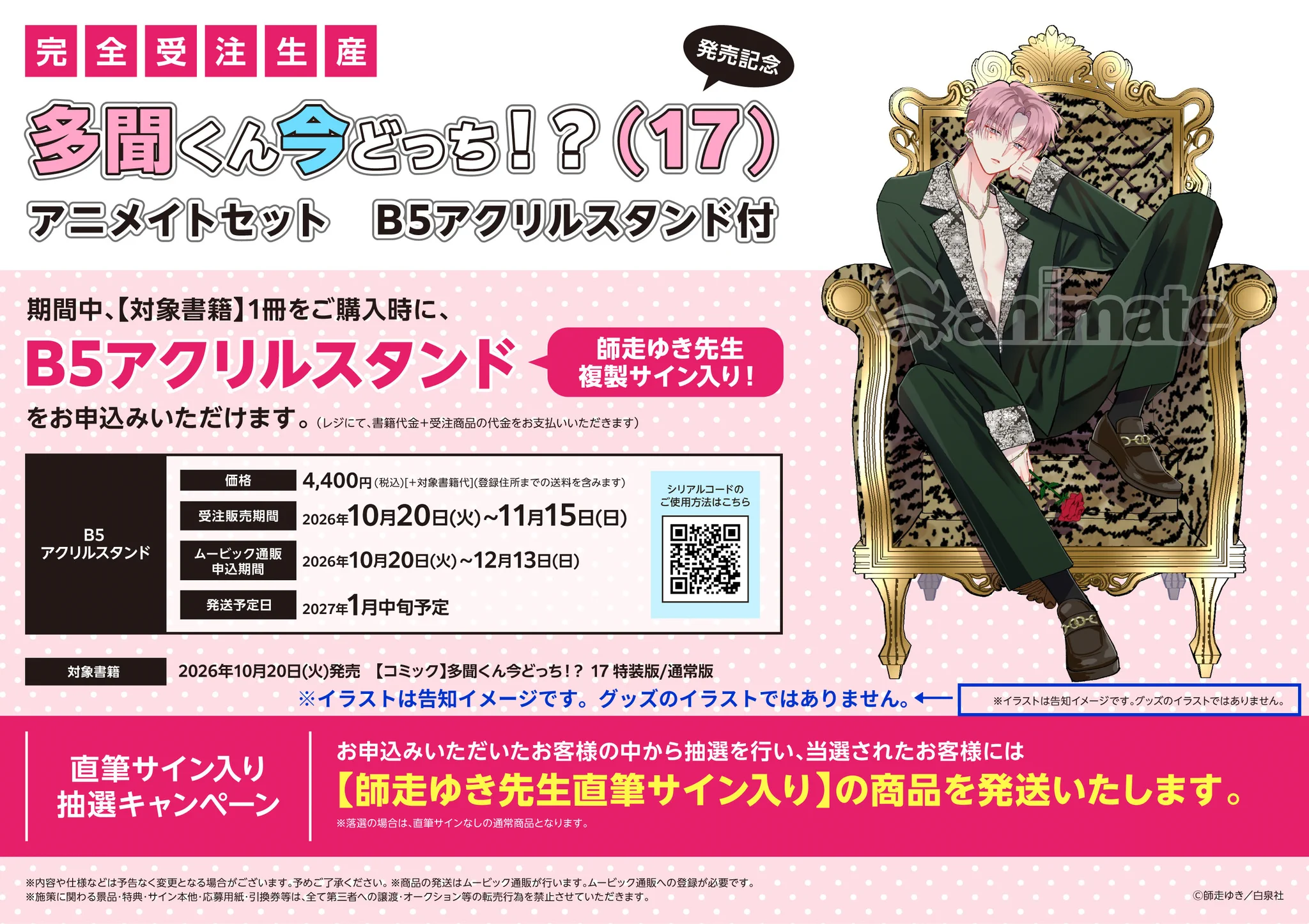 多聞くん今どっち！？ グッズ情報局 (@tamongoods) / X
