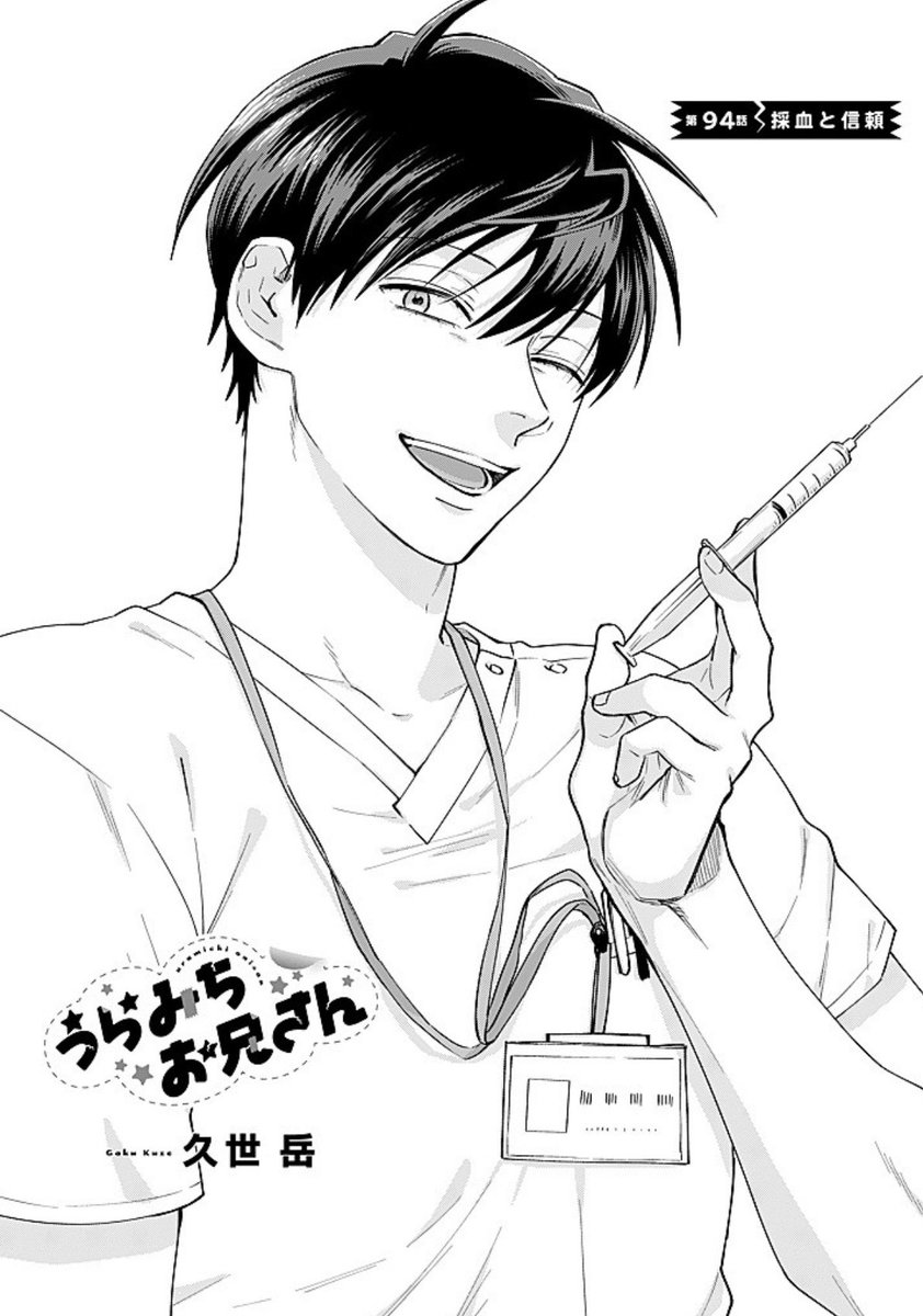 9zegk's tweet photo. うらみちお兄さん 最新第94話が更新されました！また、コミックス描き下ろし作業のため来月より休載させていただきますm(_ _)m再開日やコミックスの発売日につきましては改めてお知らせをいたしますので何卒よろしくお願いいたします。
https://t.co/tsjTE70Qjf https://t.co/z7uUtpJIjL