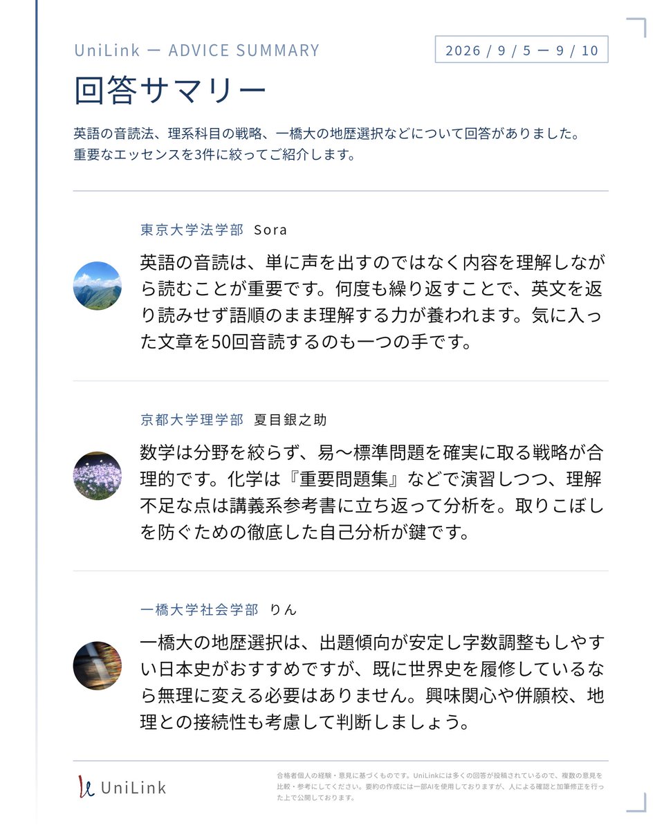 unilink_study's tweet photo. 9/5 - 9/10 回答サマリー https://t.co/ly768tfXfU