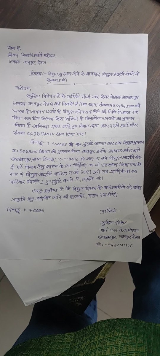 ach_bhuvan's tweet photo. @DMKanpurDehat @CdoKanpurDehat @dvvnlhq @dvvnlkanpurdeha @CMOfficeUP @myogiadityanath @aksharmaBharat @AKSharmaOffice @brajeshpathakup https://t.co/yaQ0BDvpFp