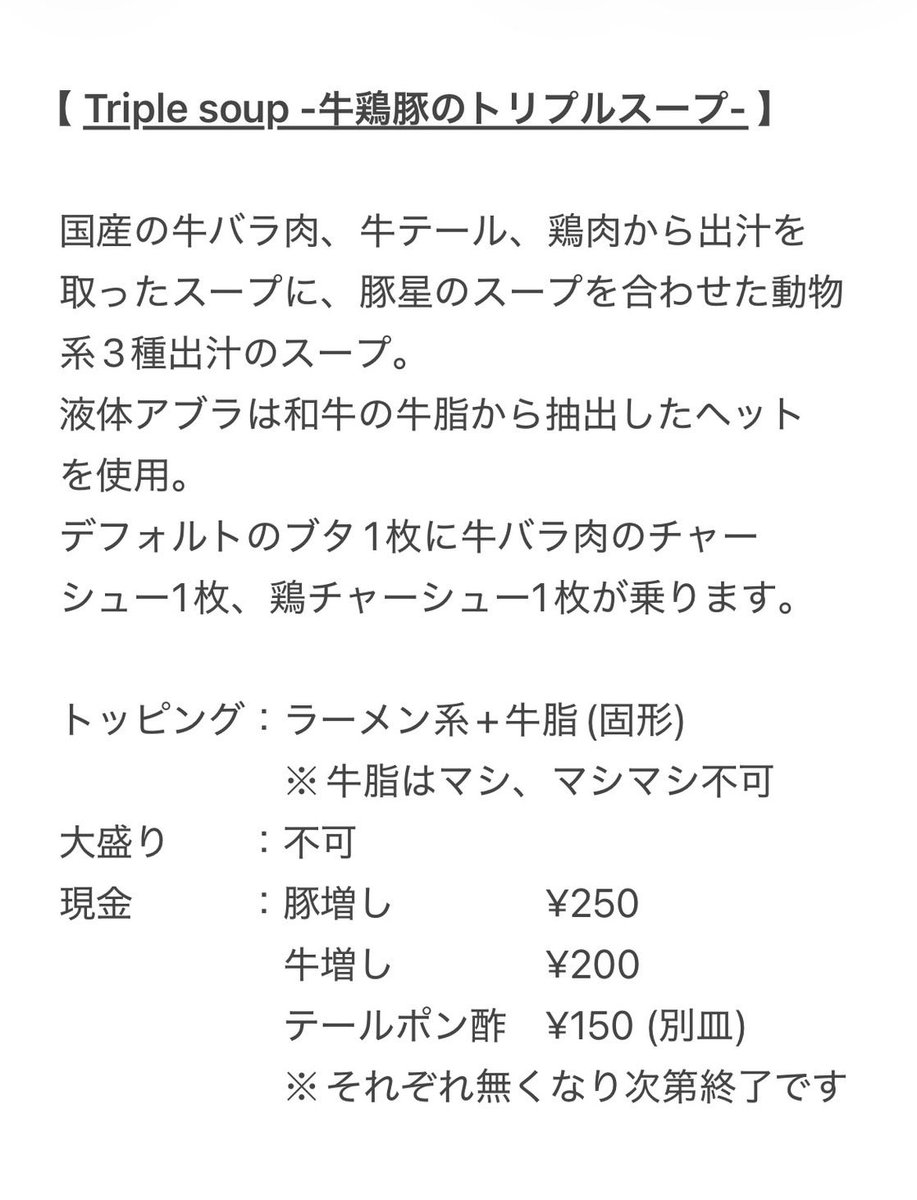 G91nSDDSG55593's tweet photo. 9月13日(日)

【１DAY限定】
いつもお世話になっております。
豚星。のいしどやです！
告知用のXアカウントが無いのでSUSUMUさんのアカウントから失礼します。

今週末の9月13日(日)のお昼営業にて1day限定を開催させて頂くことになりました！

牛と鶏と豚を使った3種出汁のスープに、塩ダレを合わせた https://t.co/p3m4OFcQSC