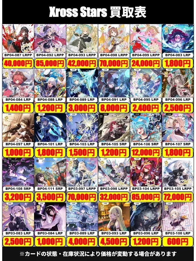 クロスタ LRP まとめ売り 18枚 カードラボ所沢店＠新規アルバイトスタッフ募集中 on X: 
