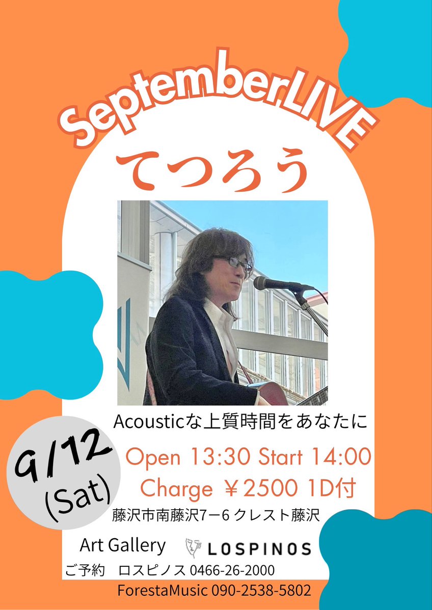 750fTetsuro's tweet photo. 皆さんこんにちは！ 明日は藤沢駅南口 
アートギャラリーロスピノスにて September LIVE 開催です！ 
開場13時30分 開演14時　2500円　
1ドリンク付
9月になり、気候も涼しくなってきました。爽やかな楽曲を アート空間で満喫しませんか？まだお席ございますので是非とも！ お越しください！
#てつろう https://t.co/n4VGukpdRr