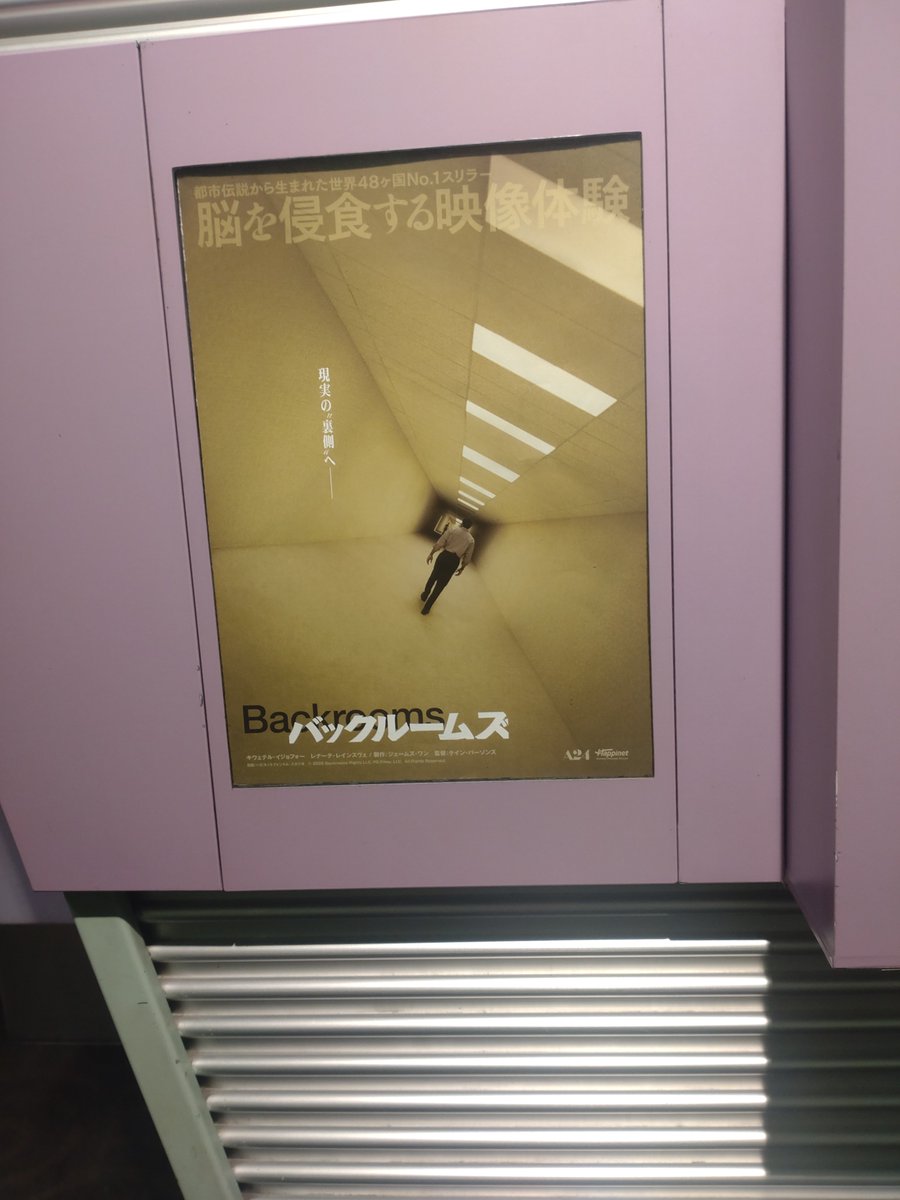 kirinjanaiyo's tweet photo. 映画バックルームズ見てきました
自分好みの映画で満足した
エンドロール中に色々あーだこーだと自分で想像を膨らます時間のあとの過去一長いエンドロール後映像があった
キューブやプラットフォーム系が好きな人にはオススメ。ってかそんな人しか見ないか（笑）
#バックルームズ　#backrooms https://t.co/Z9s33hy15s